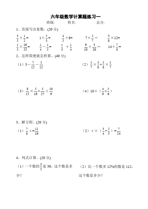 人教版六年级数学上册计算题