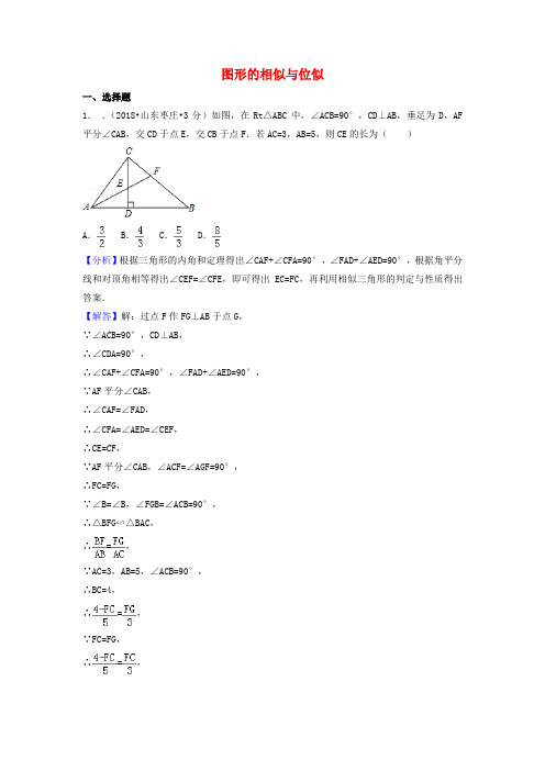 2018年中考数学真题分类汇编(第一期)专题26图形的相似与位似试题(含解析)