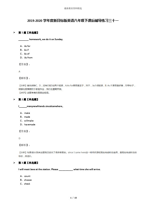 2019-2020学年度新目标版英语八年级下课后辅导练习三十一