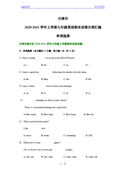 天津市2020-2021学年上学期七年级英语期末试卷分类汇编：单项选择(部分答案)