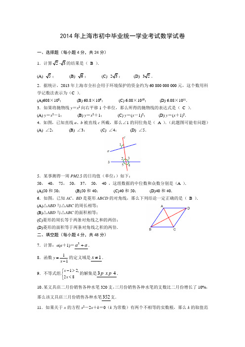 2014年上海市中考数学试题及答案(Word版)