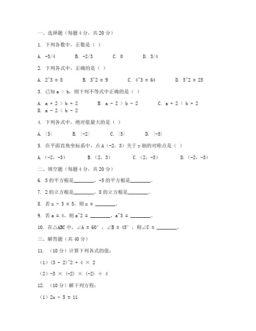 苏教版期中七年级数学试卷