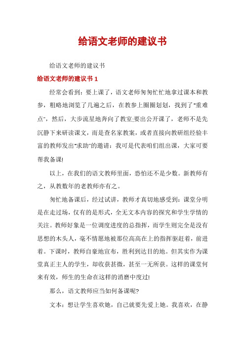 给语文老师的建议书