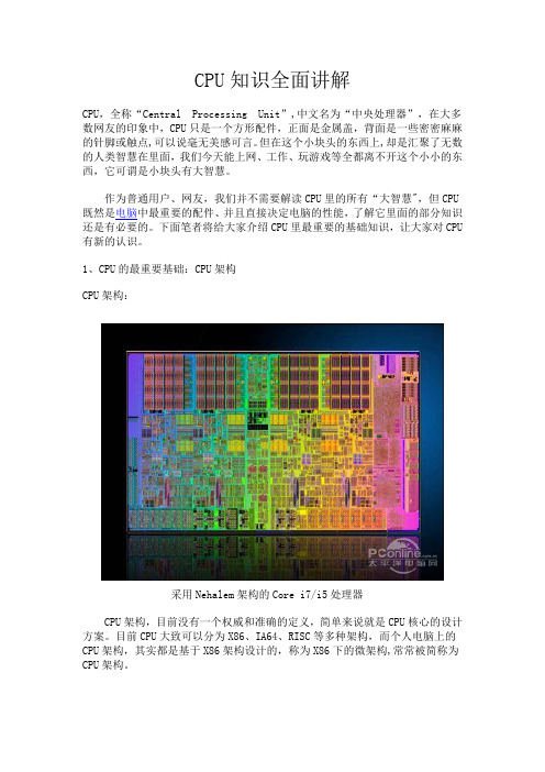 CPU知识全面讲解