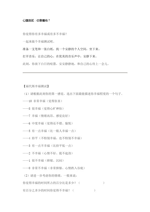 心理测试:你幸福吗?