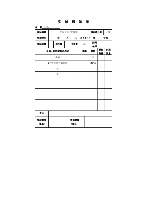 高中生物新课标实验记录单