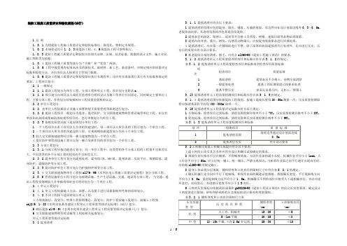 堤防工程施工质量评定与验收规程