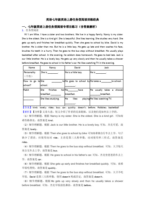 英语七年级英语上册任务型阅读训练经典