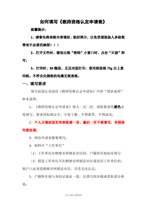 如何填写《教师资格认定申请表》