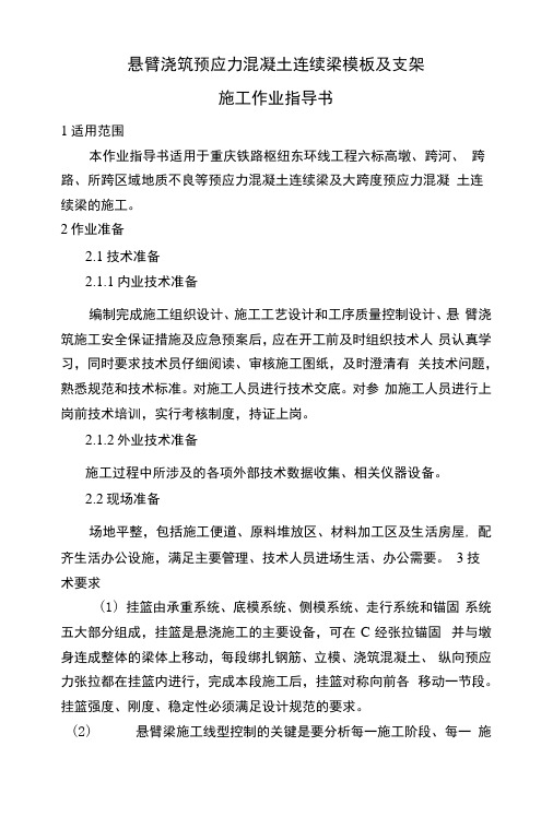 连续梁模板及支架指导书.docx