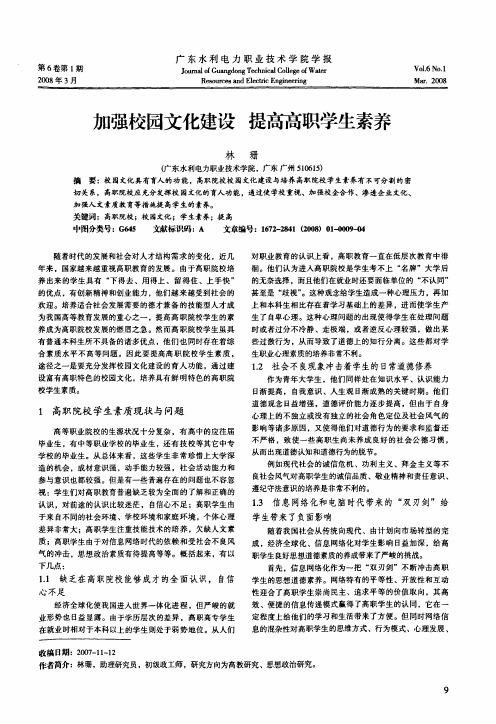 加强校园文化建设 提高高职学生素养