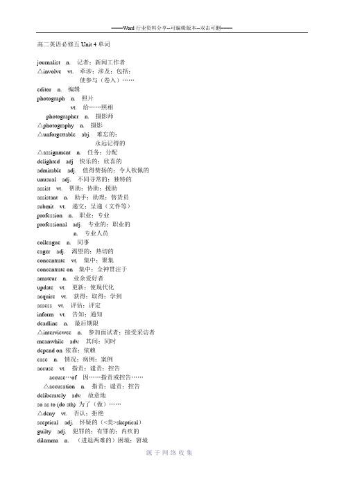 高二英语必修五Unit-4单词(人教版)