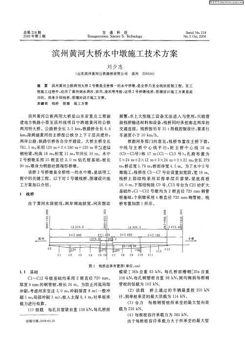 滨州黄河大桥水中墩施工技术方案