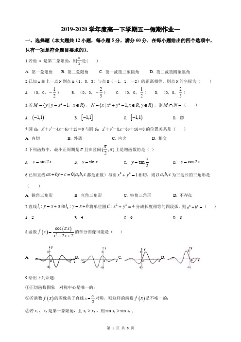 五一假期数学作业(试卷版)