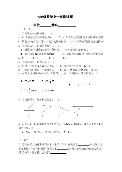 青岛版七年级数学第一单元测试题