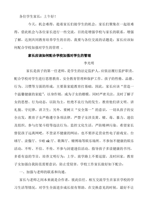 家长如何配合学校加强对学生的管理