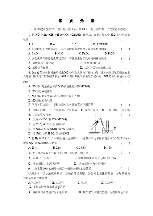 【专业文档】氮族元素.doc