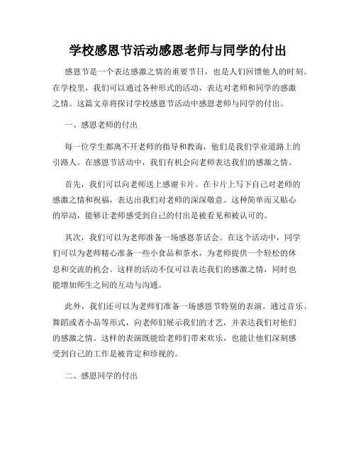 学校感恩节活动感恩老师与同学的付出