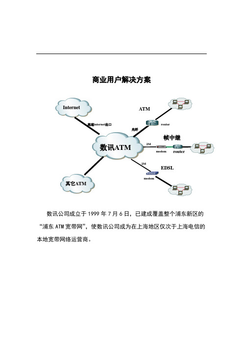 专线培训资料