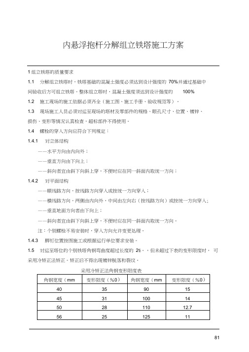 内悬浮抱杆分解组立铁塔施工方案