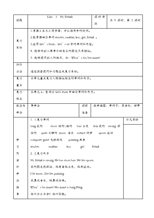 人教pep版2019年秋四年级英语上册:unit_3_导学案_2【精品】