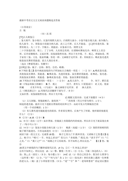 最新中考语文文言文阅读真题精选及答案