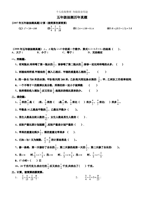 五年级数学质量检测抽测历年真题