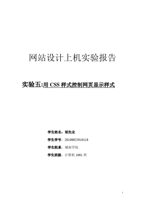 web第五版实验5.1