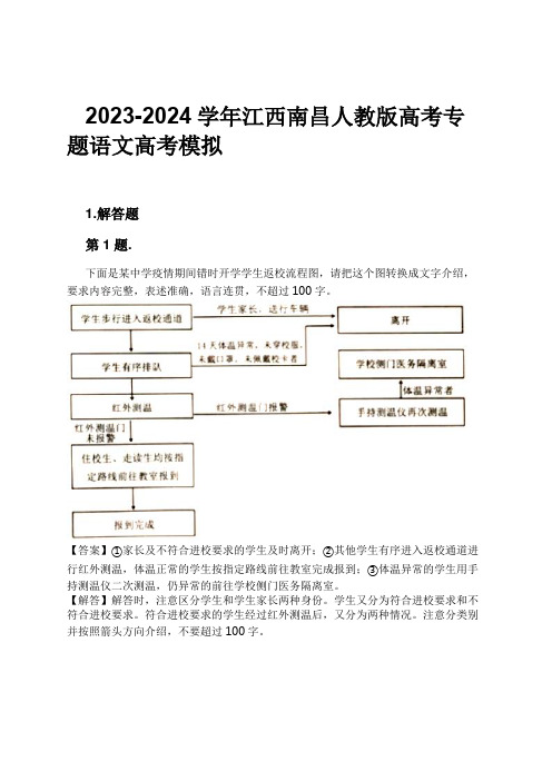 2023-2024学年江西南昌人教版高考专题语文高考模拟习题及解析