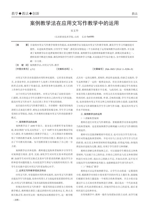 案例教学法在应用文写作教学中的运用