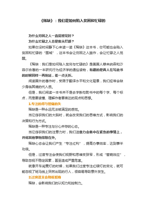 《稀缺》：我们是如何陷入贫困和忙碌的