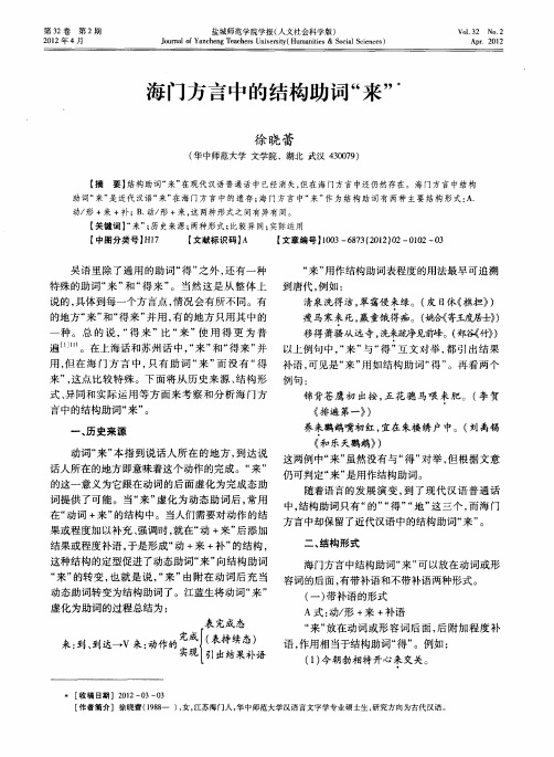 海门方言中的结构助词“来”