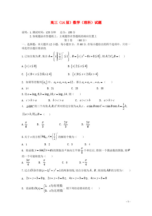 辽宁省沈阳二中高三数学上学期期中试题 理 新人教B版