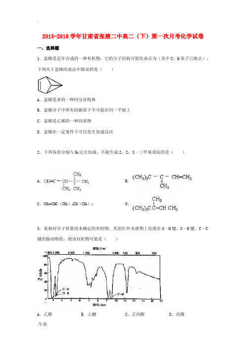 甘肃省张掖二中高一化学下学期第一次月考试题(含解析)-人教版高一全册化学试题