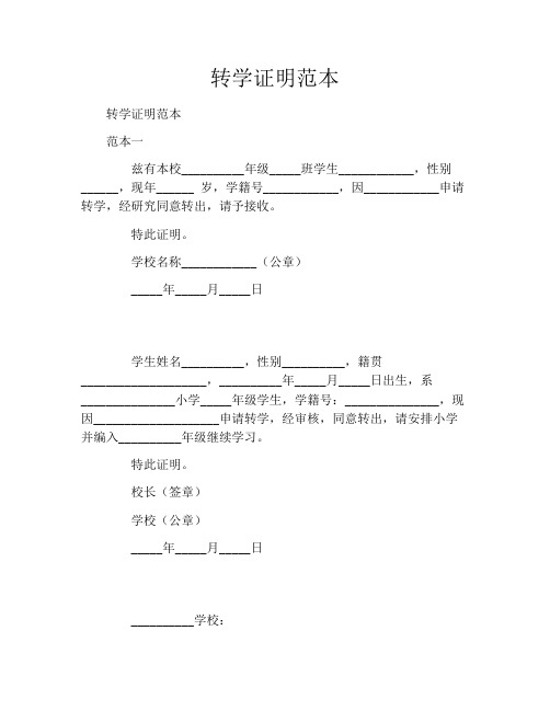 转学证明范本