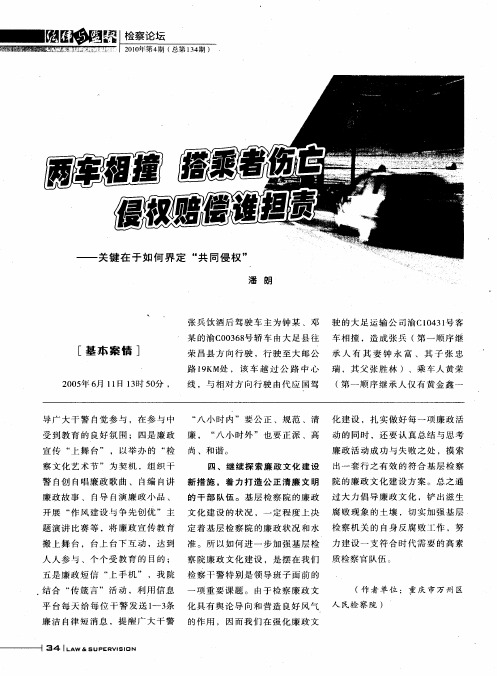 两车相撞 搭乘者伤亡 侵权赔偿谁担责——关键在于如何界定“共同侵权”