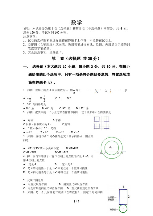 广东佛山中考数学试题及答案