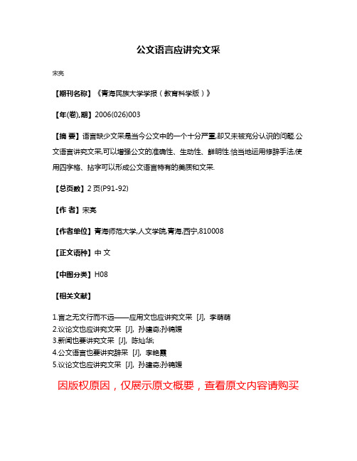 公文语言应讲究文采