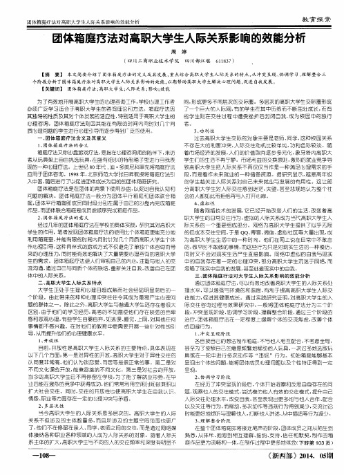 团体箱庭疗法对高职大学生人际关系影响的效能分析