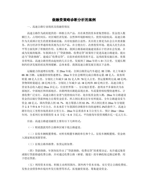 做融资策略诊断分析的案例