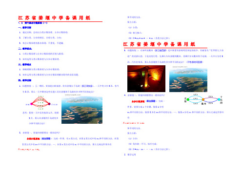 高中数学第一章计数原理全章教案和课件苏教版选修2-3