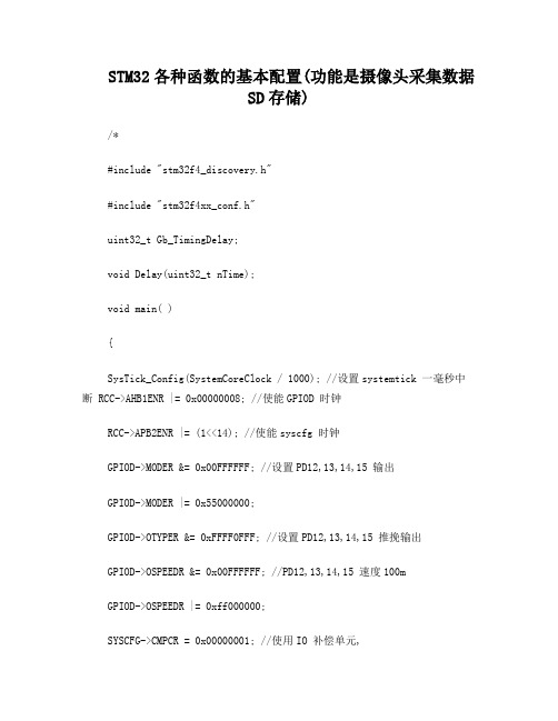 STM32各种函数的基本配置