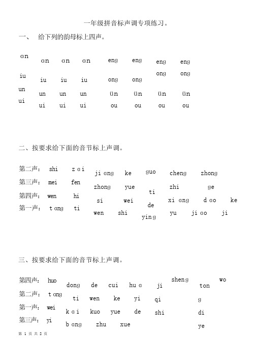 声调练习题