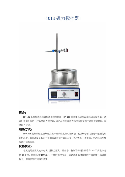 集热式磁力搅拌器介绍