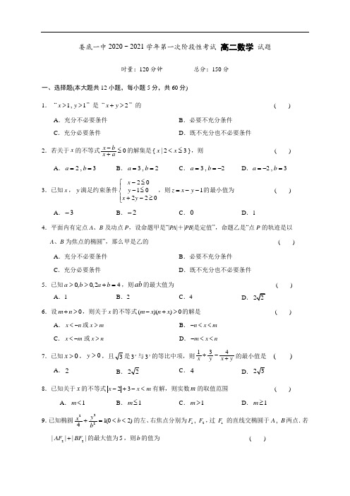 湖南省娄底市第一中学2020-2021学年高二上学期第一次月考数学试题 Word版含答案