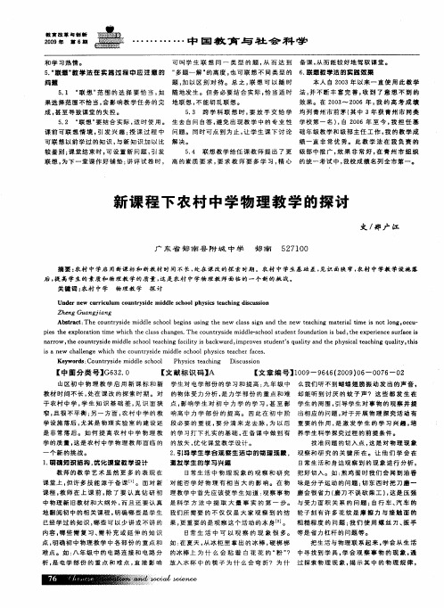 新课程下农村中学物理教学的探讨