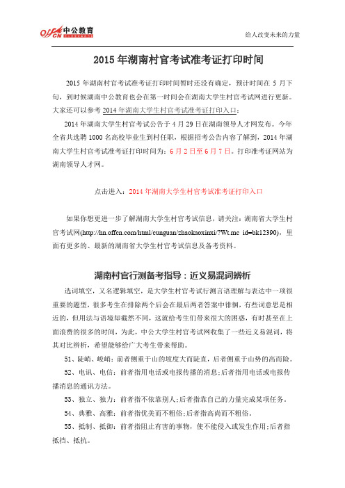 2015年湖南村官考试准考证打印时间