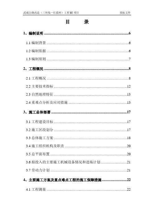 武咸公路改造(三环线—红霞村)工程BT项目技术标