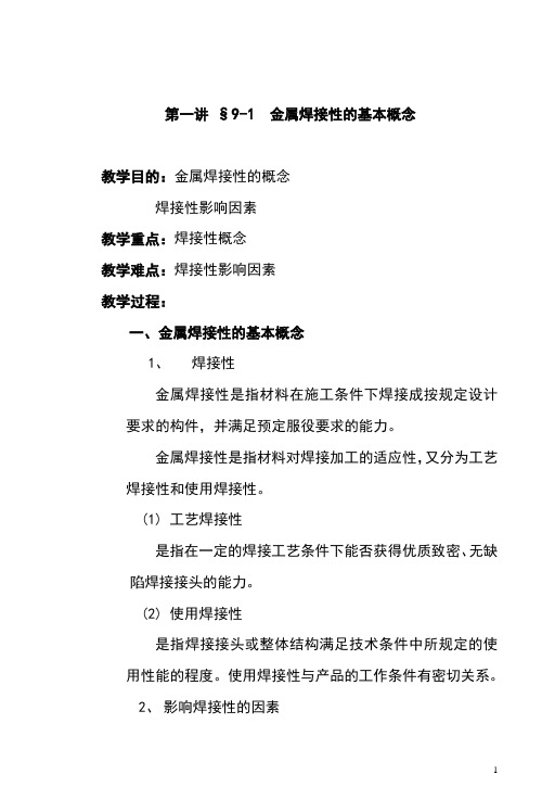 各种钢材的性质及焊接工艺