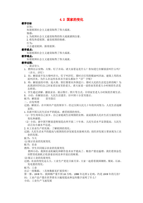 湖南娄底市新化县桑梓镇中心学校七年级政治下册 4.2 国家的变化教案 人民版